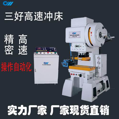 广东高速冲床生产厂家C型高速冲床SAM-30吨冲压矽钢片定子铆接