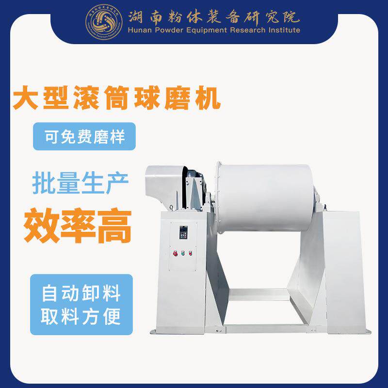粉体研究院厂家选货供应选矿球磨机干磨湿磨球磨机滚筒球磨机