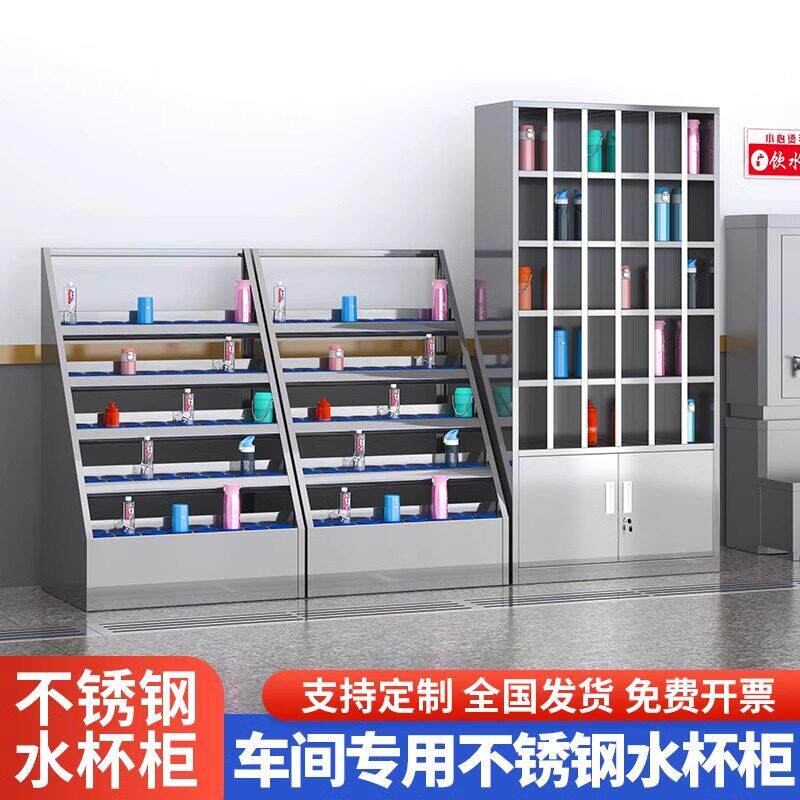 不锈钢水杯柜员工水杯架工厂车间多格放置收纳休息室茶杯存放架子