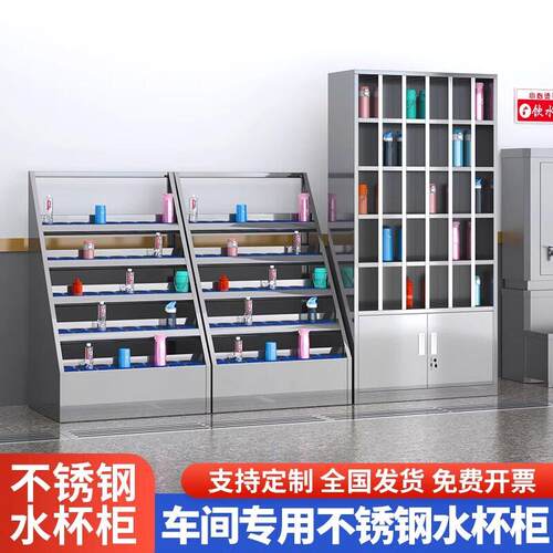 不锈钢水杯柜员工水杯架工厂车间多格放置收纳休息室茶杯存放架子