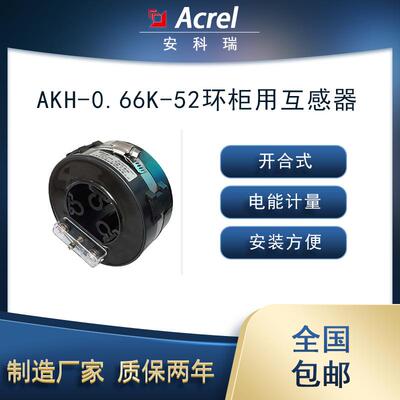 AKH-0.66K-52环网柜用电流互感器10kV开合式可拆卸继电保护