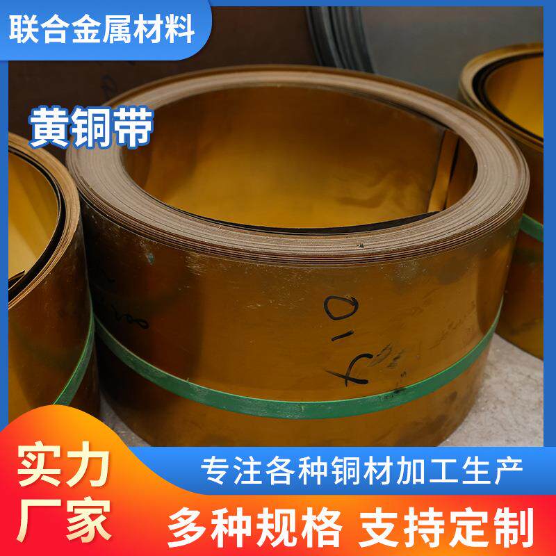 C2680半硬冲压黄铜带h65软态黄铜皮黄铜皮0.8X200现货黄铜皮供应