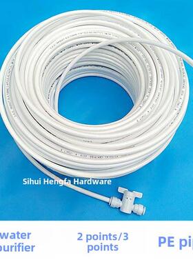 净水器水管2点/3点Pe管聚乙烯管纯水机饮水机水管两点三点白色硬