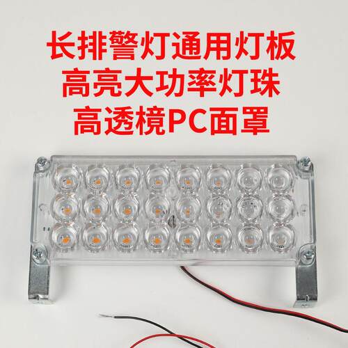 超亮LED长条灯爆闪长方块配件红黄蓝白色光救护车救援车顶报警灯