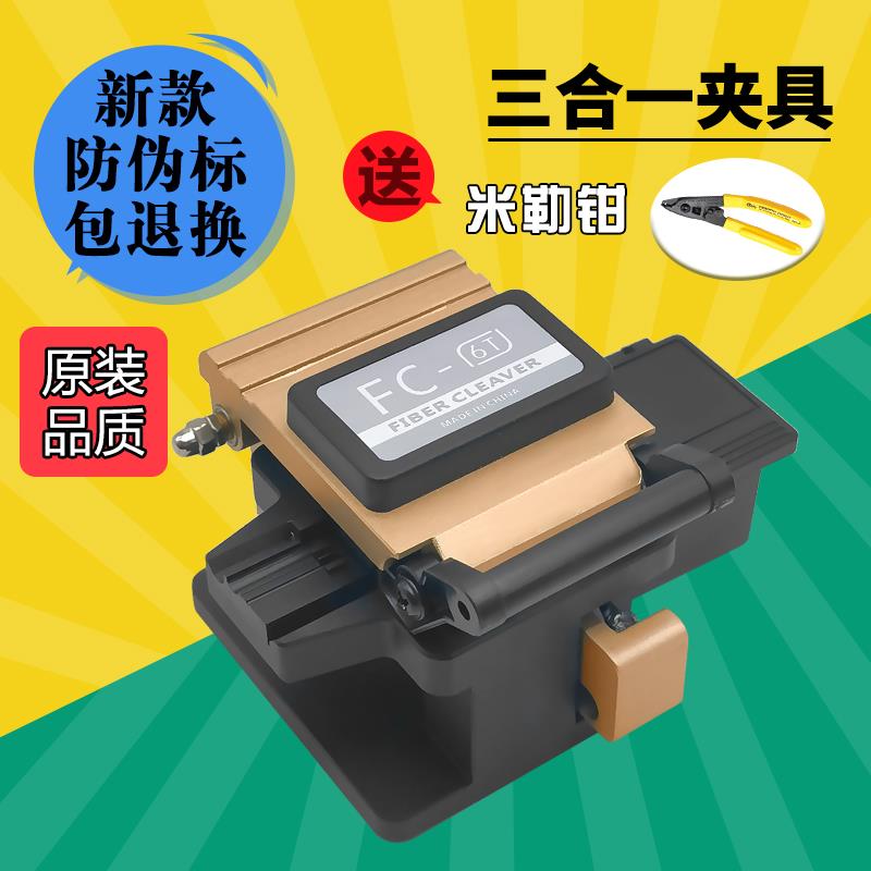 FC-6T光纤切割刀光缆器热接住友工具FC6S高精度热熔冷接切刀光钎