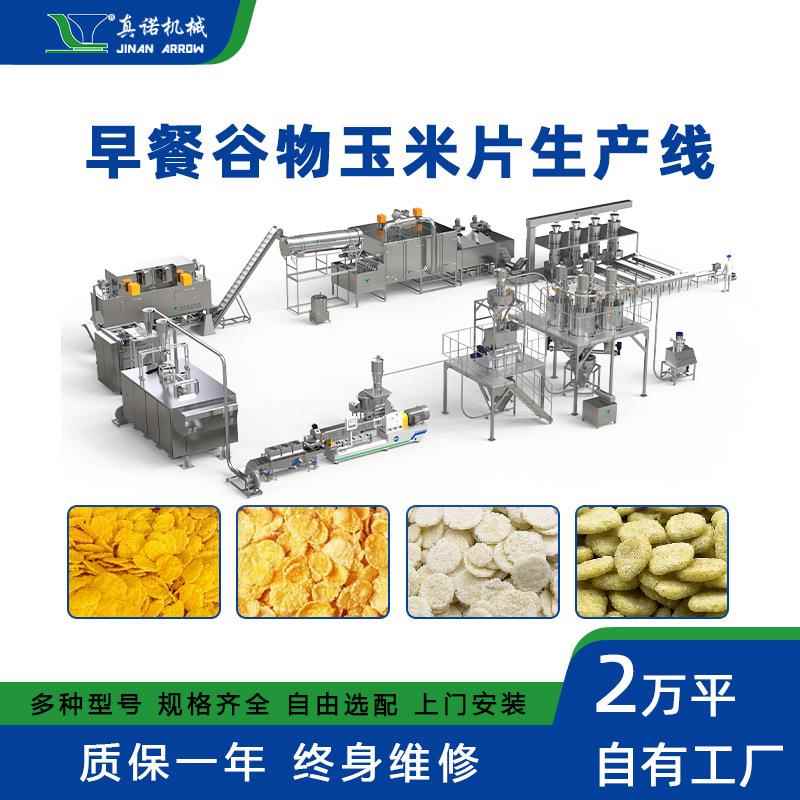 果蔬谷物早餐加工成套设备代餐玉米片机械谷物圈休闲食品膨化机