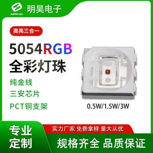5050rgb1.5w三色红绿蓝 LED灯珠 3W灯珠5054RGB1.5w高亮三合一