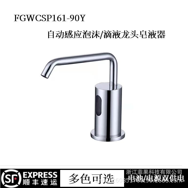龙头式皂液器感应自动卫生间台面加高给皂洗手液机泡沫滴液多色