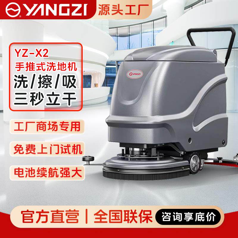 扬子手推式工业洗地机商用扫地机工厂车间用商场医院电动拖地机