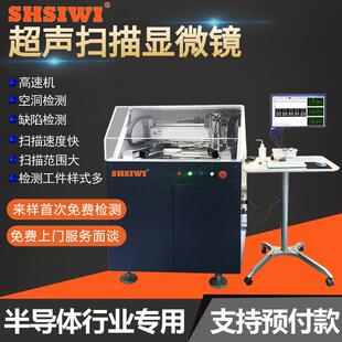 超声扫描显微镜高速机GSS300元器件失效分析无损检测设备C-SCAN