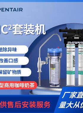 爱惠浦奶茶咖啡店净水器专用MC2-CN双联现货