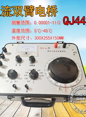 上海国光直流双臂电桥QJ44直流电阻测试低电阻单臂QJ23a QJ42QX54
