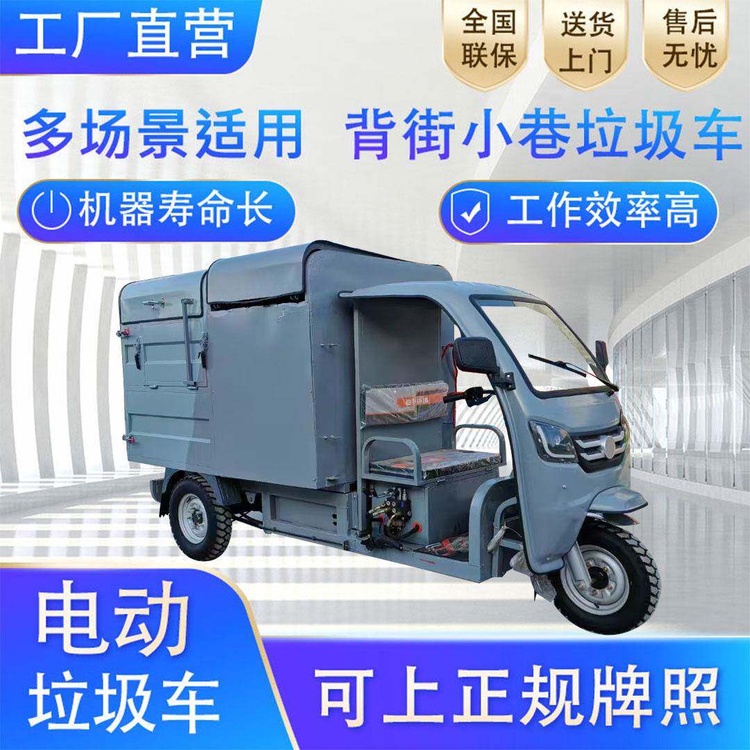 电动上牌三轮挂桶垃圾车可上绿牌垃圾清运车市社区乡镇电动垃圾车