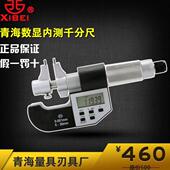 青海青量内测数显千分尺5 100数显内径千分尺