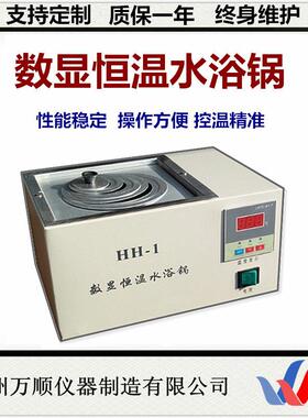 数显恒温水浴锅HH-1数显恒温水浴锅1孔数显恒温水浴锅小型
