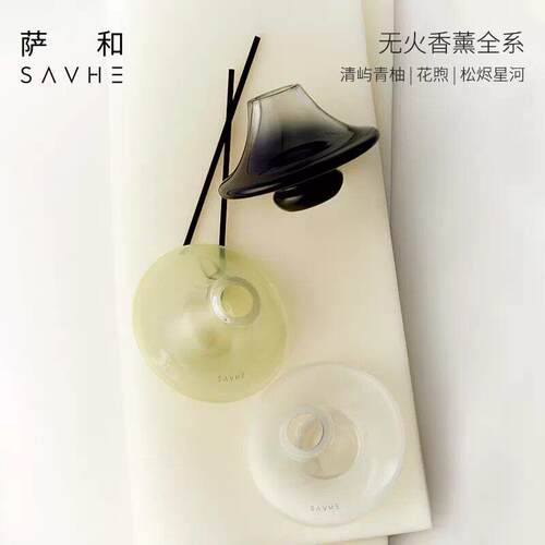 SAVHE萨和清屿青柚无火香薰礼盒国货香氛生日礼物卧室内持久家用