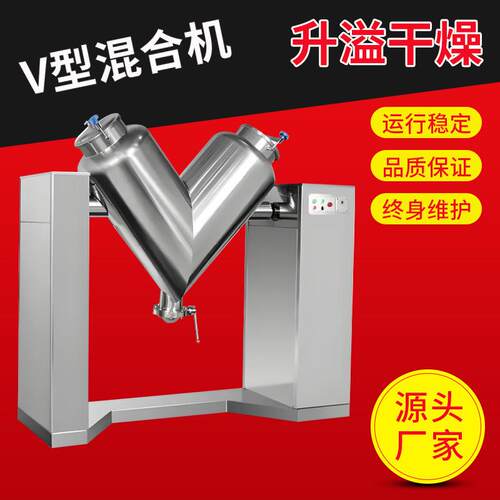 厂家供应V型混合机咖啡豆茶叶可可粉末搅拌机高速颗粒混料机