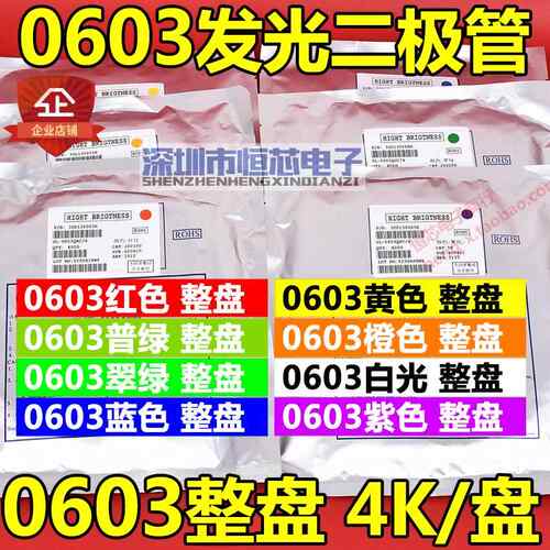 0603贴片LEDLED灯灯珠高亮 红色 普绿 翠绿 蓝色 黄 橙 白光