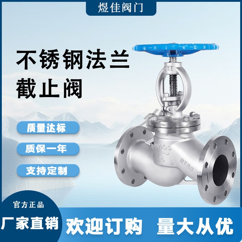 厂家供应J41W-16P截止阀手动耐高温硬密封不锈钢法兰截止阀