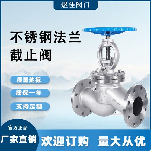 厂家供应J41W-16P截止阀手动耐高温硬密封不锈钢法兰截止阀