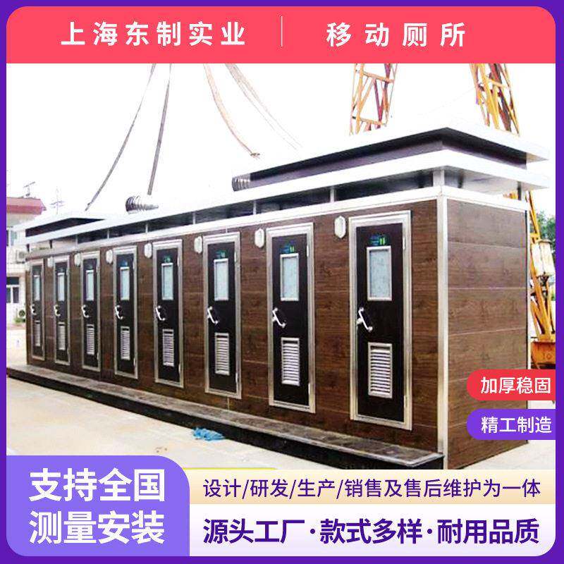 上海移动厕所厂家公厕户外卫生间大型组合智能厕所洗手间降解旱厕