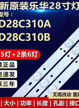 乐华LED28C310A LED28C310B灯条JS-LB-D-JP2820-061/051DBAD69982
