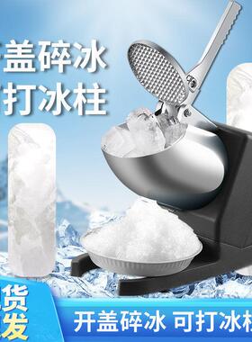 碎冰机商用摆摊打冰沙刨冰机奶茶店破冰制绵绵冰机器家用小型