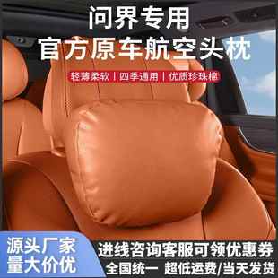 适用26款 问界M8M9M7M5汽车头枕腰靠充孔透气防污皮车载护颈腰靠枕