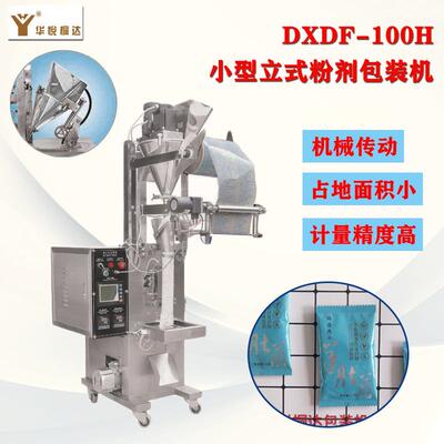 现货供应DXDF-100H小剂量粉剂包装机背封/三边封粉剂包装机