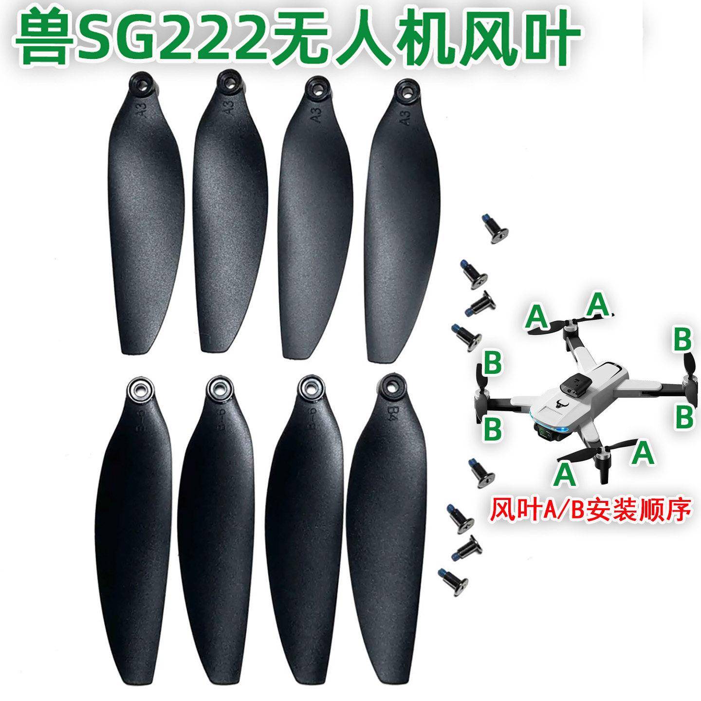 兽SG222遥控飞机扇叶折叠四轴无人机桨叶螺旋桨扇叶螺丝通用配件