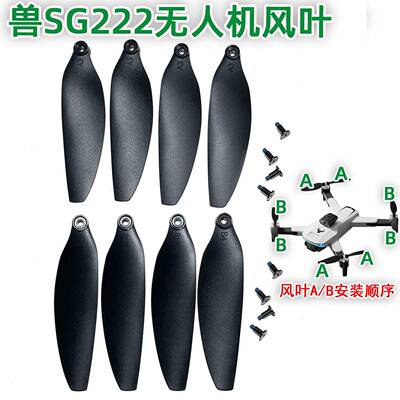 兽SG222遥控飞机扇叶折叠四轴无人机桨叶螺旋桨扇叶螺丝通用配件