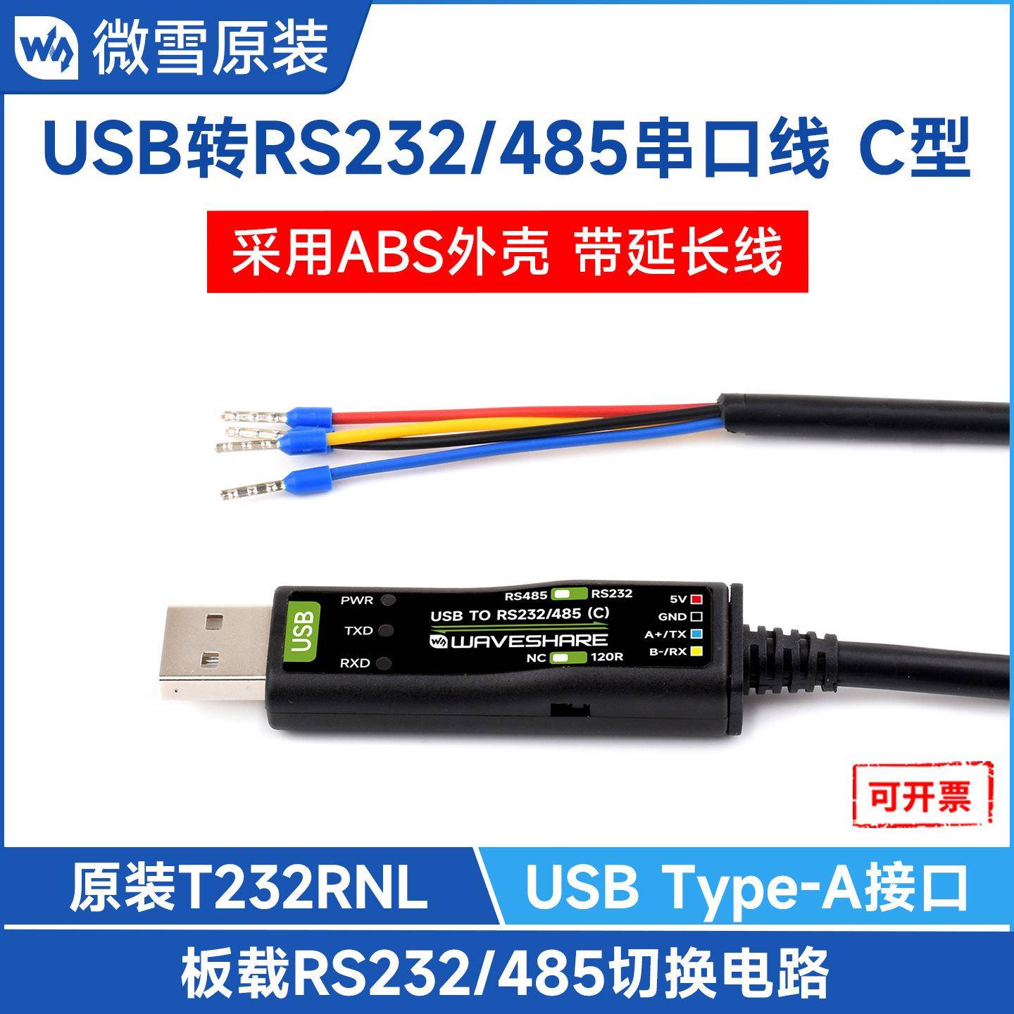 USB转RS232/485原装FT232RNL板载电源和信号指示灯多系统兼容图片