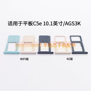 适用于华为平板C5e 10.1英寸卡托卡槽 AGS3K-L09手机插卡卡托卡套
