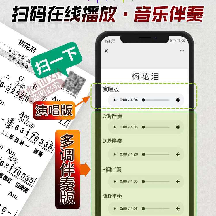 电子琴曲谱有声音伴奏在线扫码和弦指法活页大字体免翻乐简谱歌本