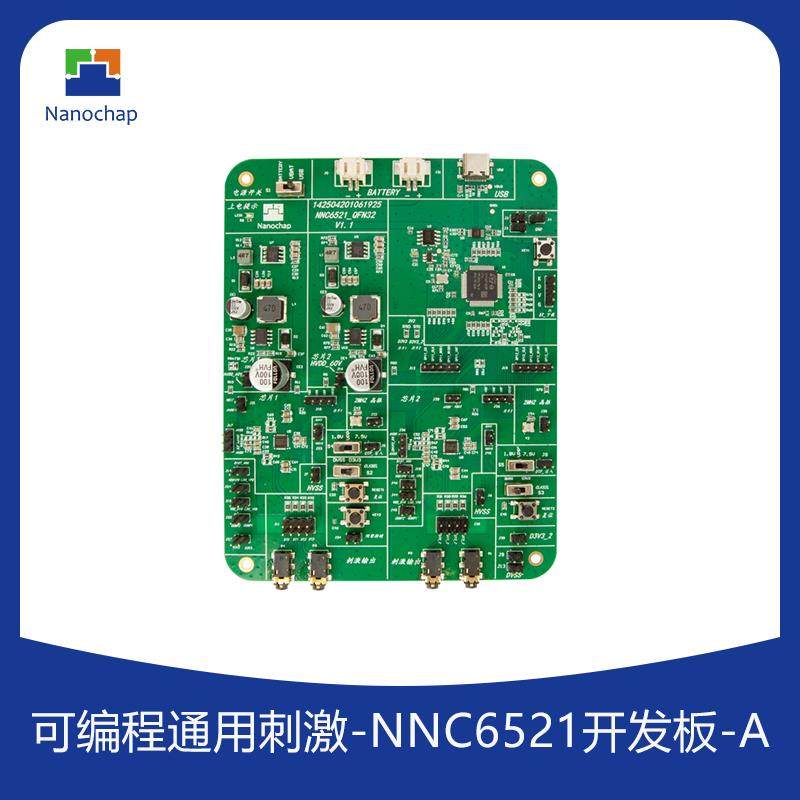 可编程通用刺激芯片NNC6521A开发板