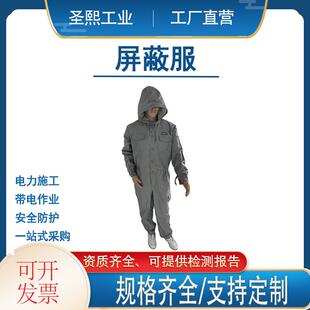 电工作业工作服电力检修分体式 1000KV电位均压服 屏蔽服110KV