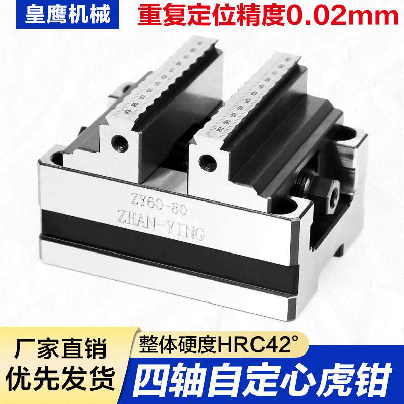 四五轴高精密自定心老虎钳CNC数控加工中心同心夹具快速装夹台虎