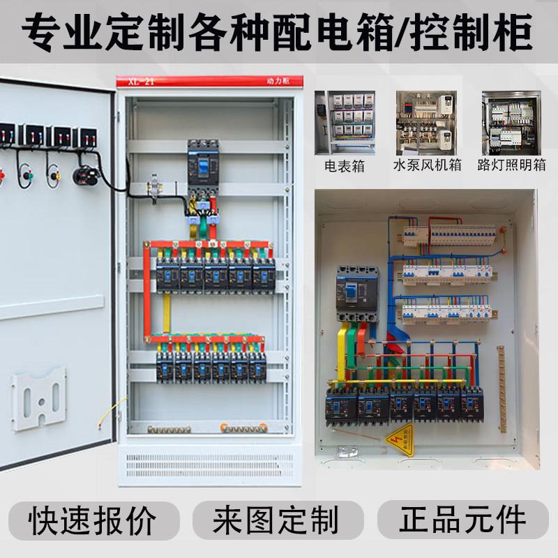 定制低压成套配电箱定做室内外照明电表箱路灯电源开关控制动力柜