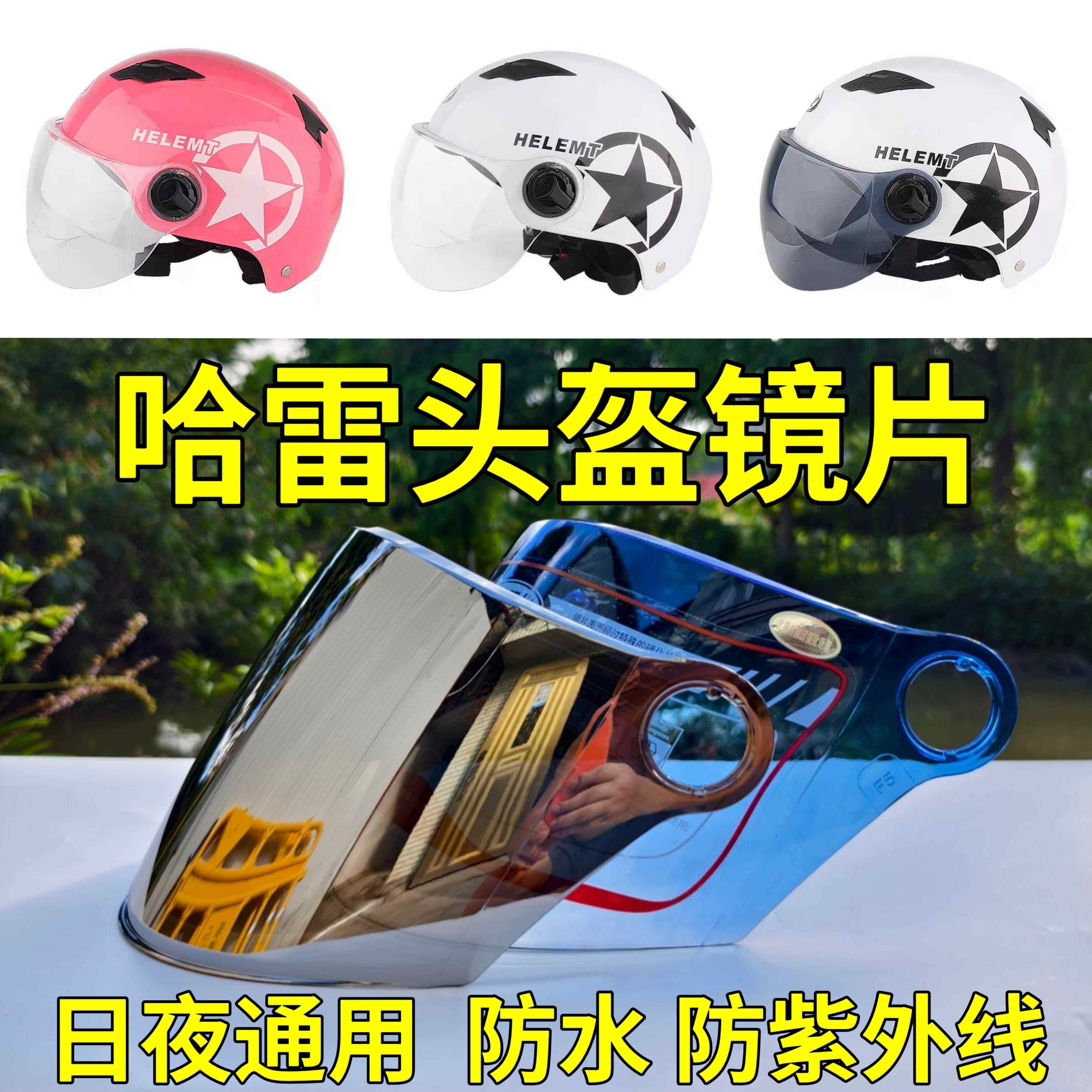 摩托车头盔镜片哈雷卡扣大孔遮阳防晒安全帽挡风镜防护目面罩通用,摩托车/装备/配件,风镜,淘宝优惠券,粉丝福利购,淘宝优惠卷