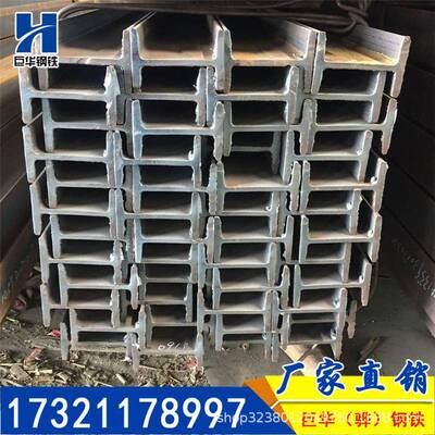 工字钢Q235B345B355BS355JRS355J马钢唐钢宝得钢结构材料支撑立