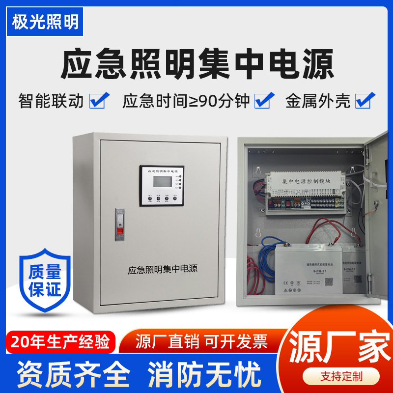 A型应急照明集中电源箱DC36V消防应急照明灯LED安全出口指示灯EPS