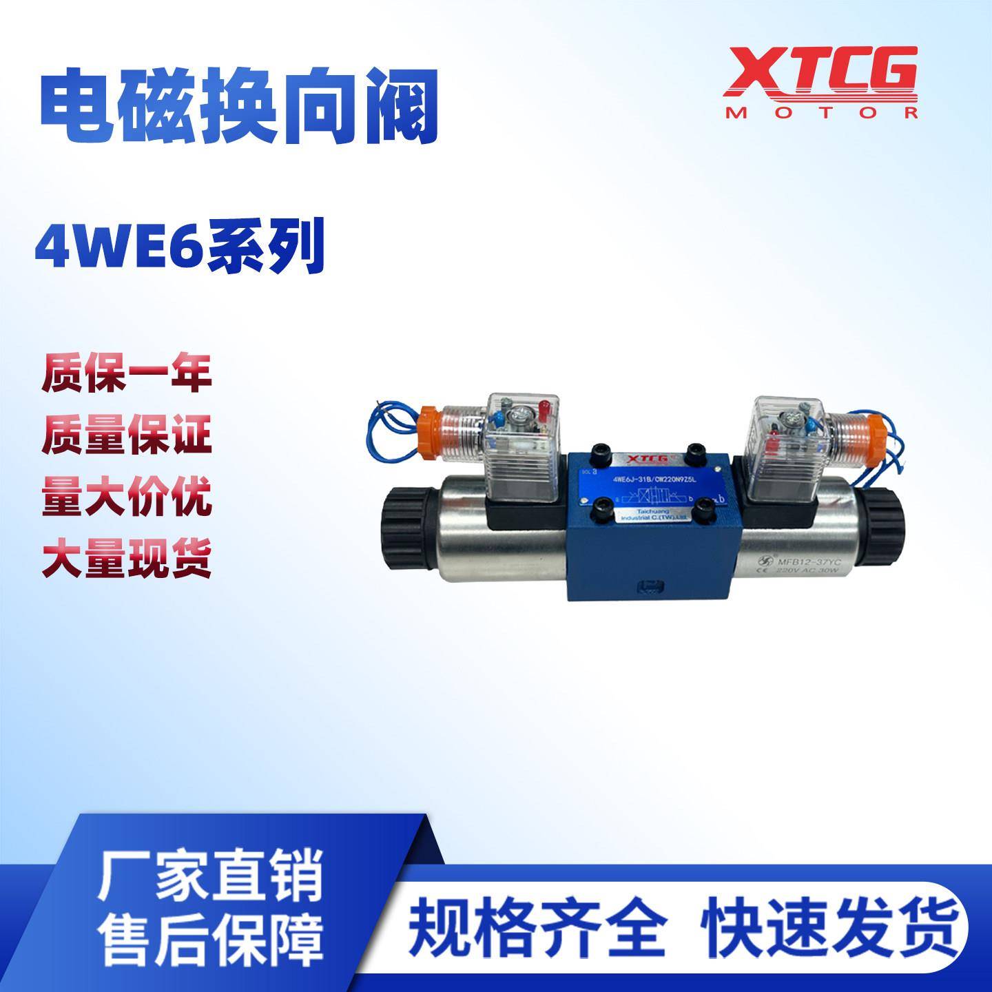 力士乐款电磁换向阀液压阀4WE6E J G /24V 220V电磁液压阀转向阀