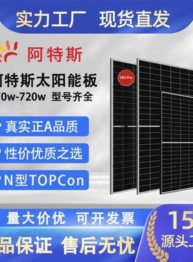 太阳能光伏板0-715W大功率N型组件商业家用正A级发电系统