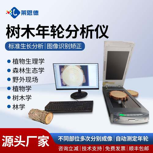 树木年轮分析仪圆盘面积周长树龄分析测量系统年轮植物生长测量仪
