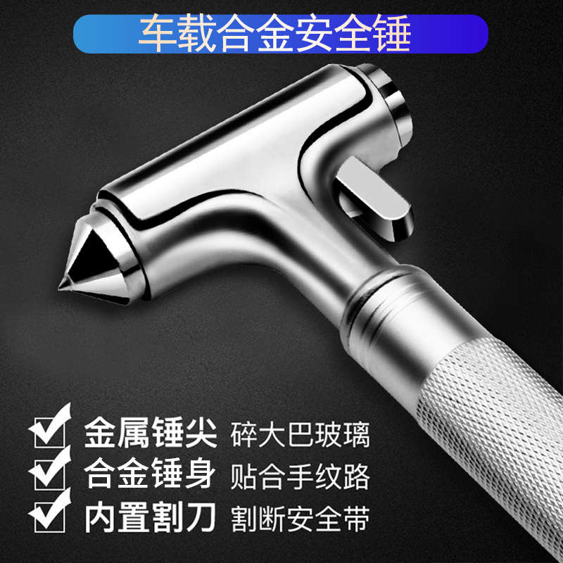 车载破窗器多功能车用安全锤汽车应急工具车内铁锤消防逃生砸窗器