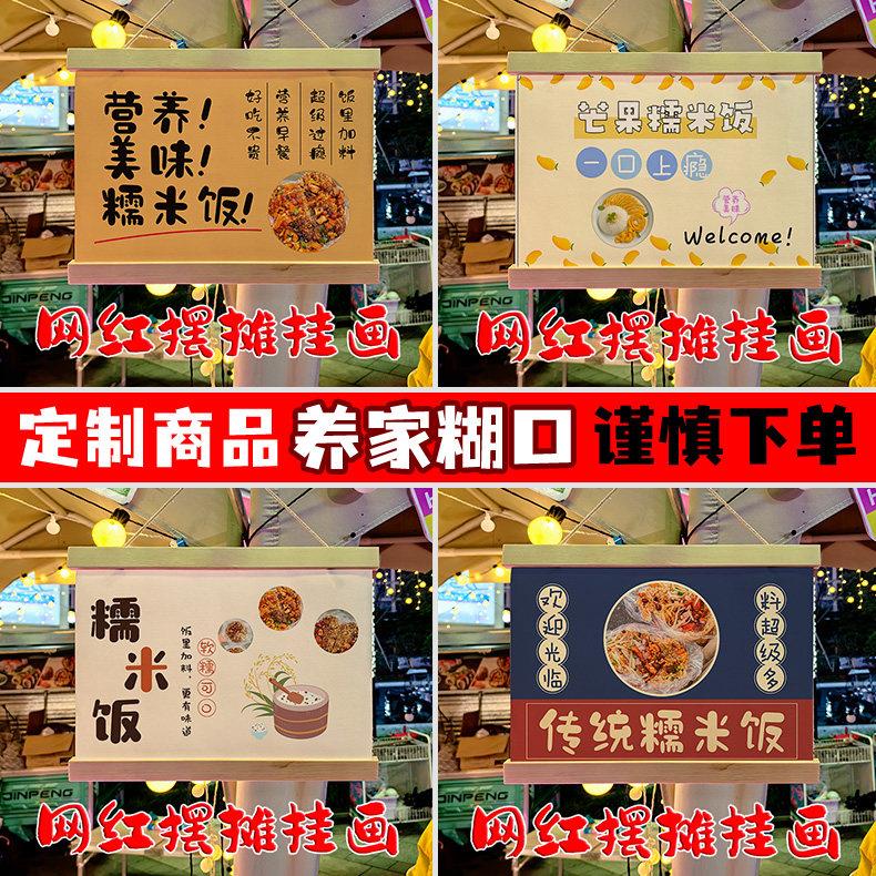 网红糯米饭摆地摊专用挂画夜市广场集市移动摆摊防水广告牌定制