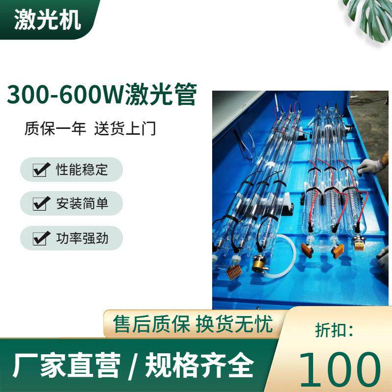 出售高质量300W/500W/600W二氧化碳CO2玻璃激光管质保一年包邮