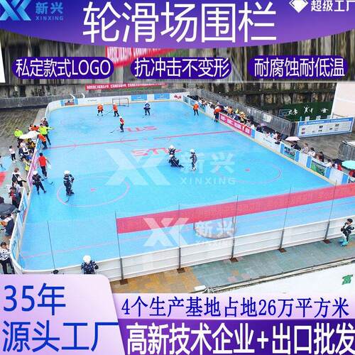 标准冰球场挡墙围栏轮滑场围挡学校冰球场围栏界墙厂家直供