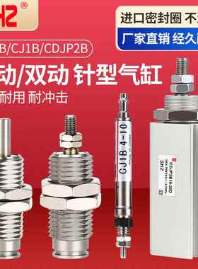 星辰小型气动微型迷你气缸CJPB6针型螺纹笔形CJ1B4-5/CDJP2B10-5