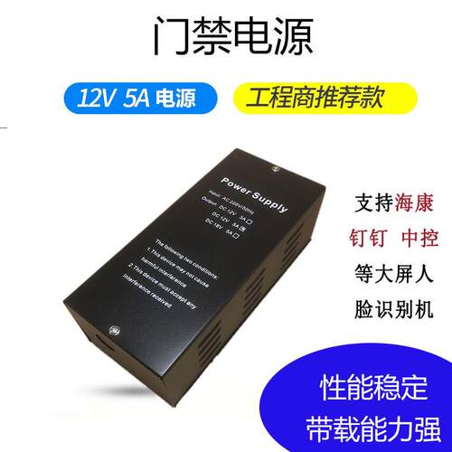门禁专用电源12V3A/5A海康钉钉人脸识别指纹密码机开关电源控制器